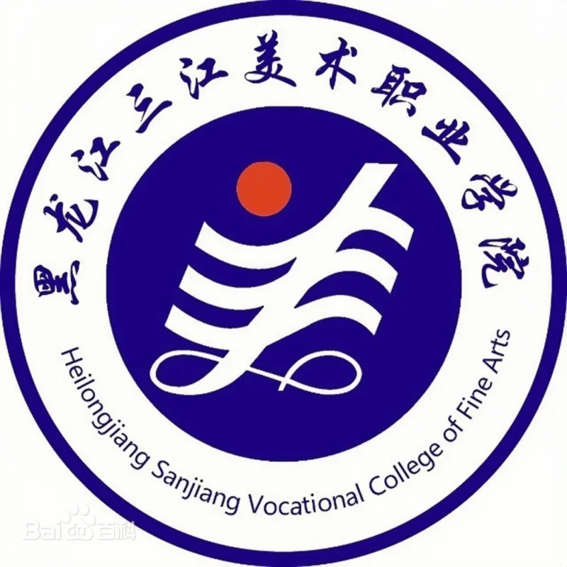 Cao đẳng Nghề Mỹ thuật Tam Giang Hắc Long Giang (Heilongjiang Sanjiang Vocational College of Fine Arts)