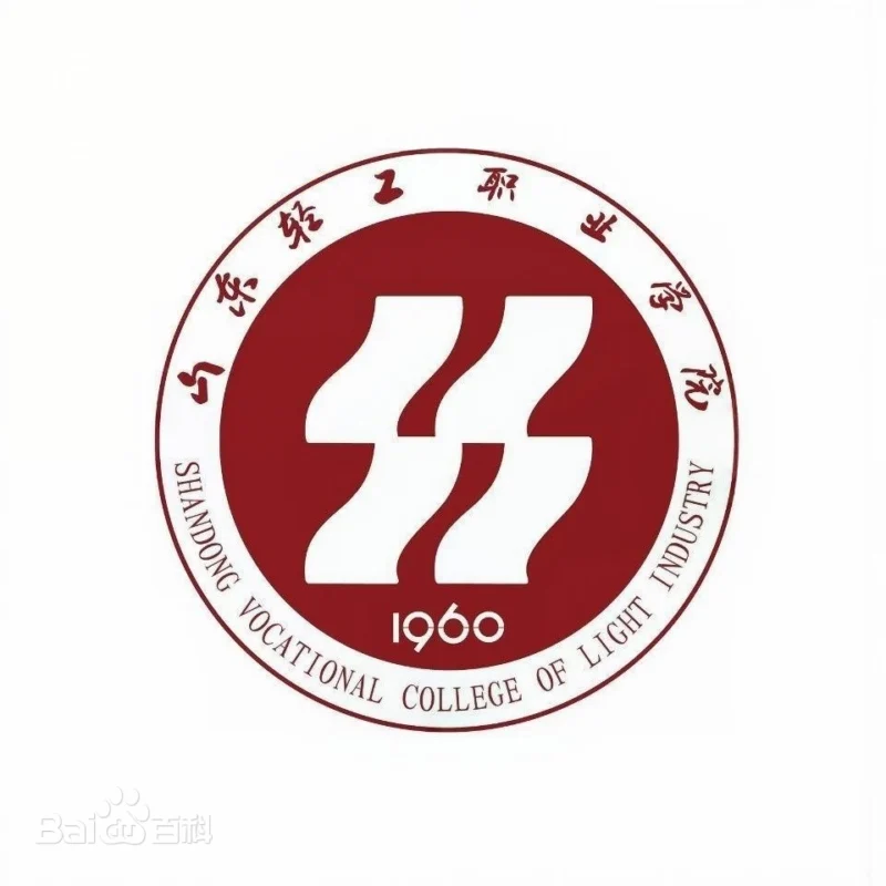 SHANDONG VOCATIONAL COLLEGE OF LIGHT INDUSTRY