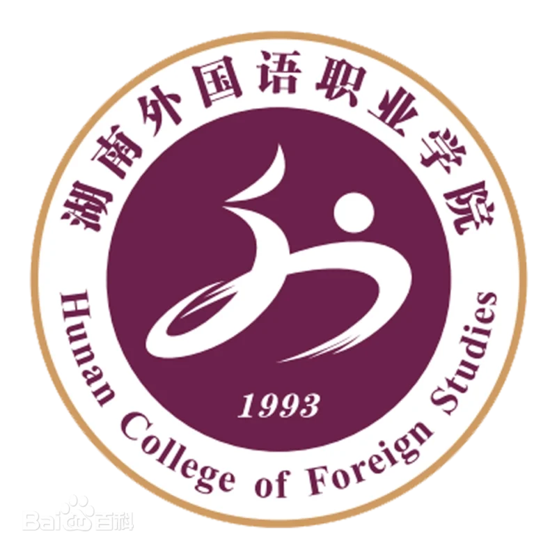 Hunan College of Foreign Studies