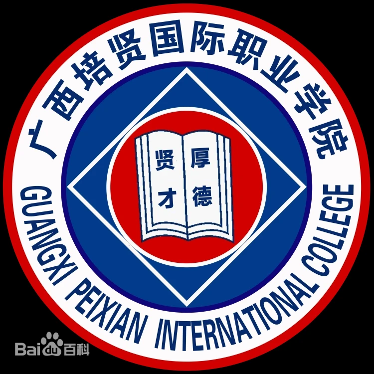 Cao đẳng Quốc tế Quảng Tây Bái Huyện